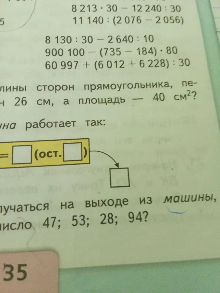 Чему равны стороны прямоугольника, если периметр равен 26 см, а площадь — 40 см²?