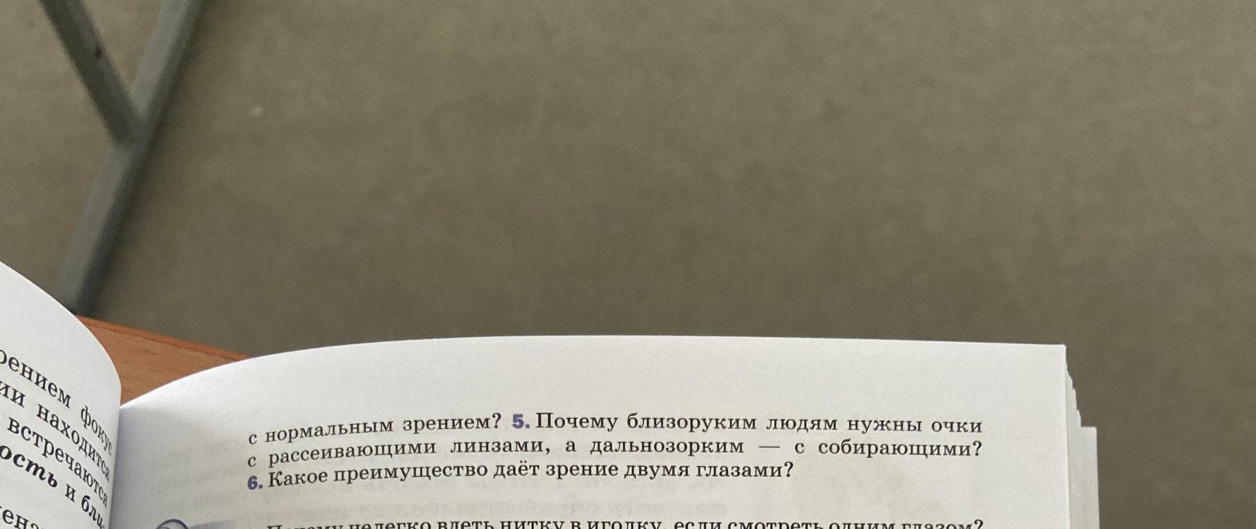 Почему близоруким людям нужны очки с рассеивающими линзами, а дальнозорким — с собирающими? Какое преимущество даёт зрение двумя глазами?