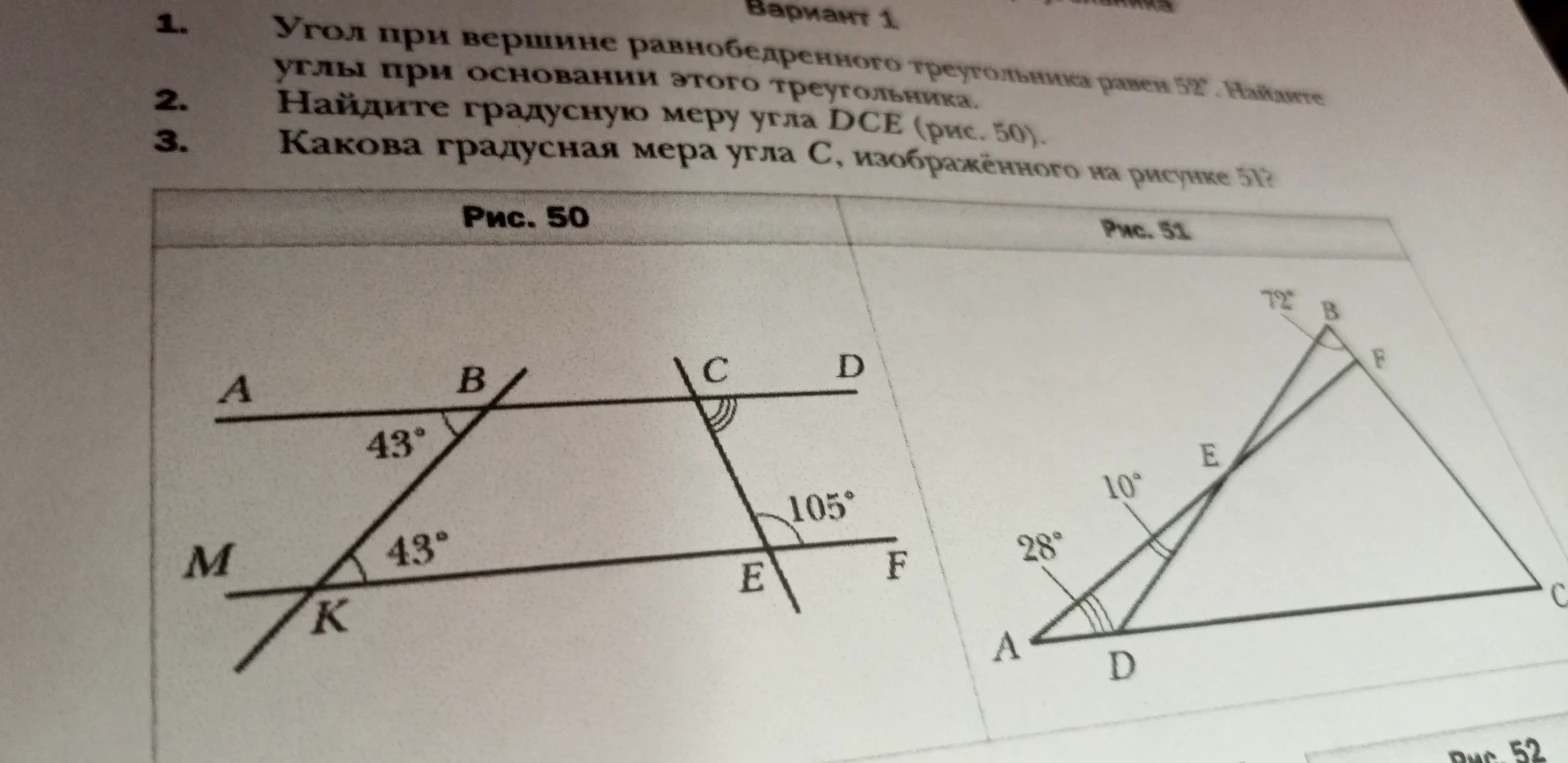 Угол при вершине равнобедренного треугольника равен 52°. Найдите углы при основании этого треугольника.