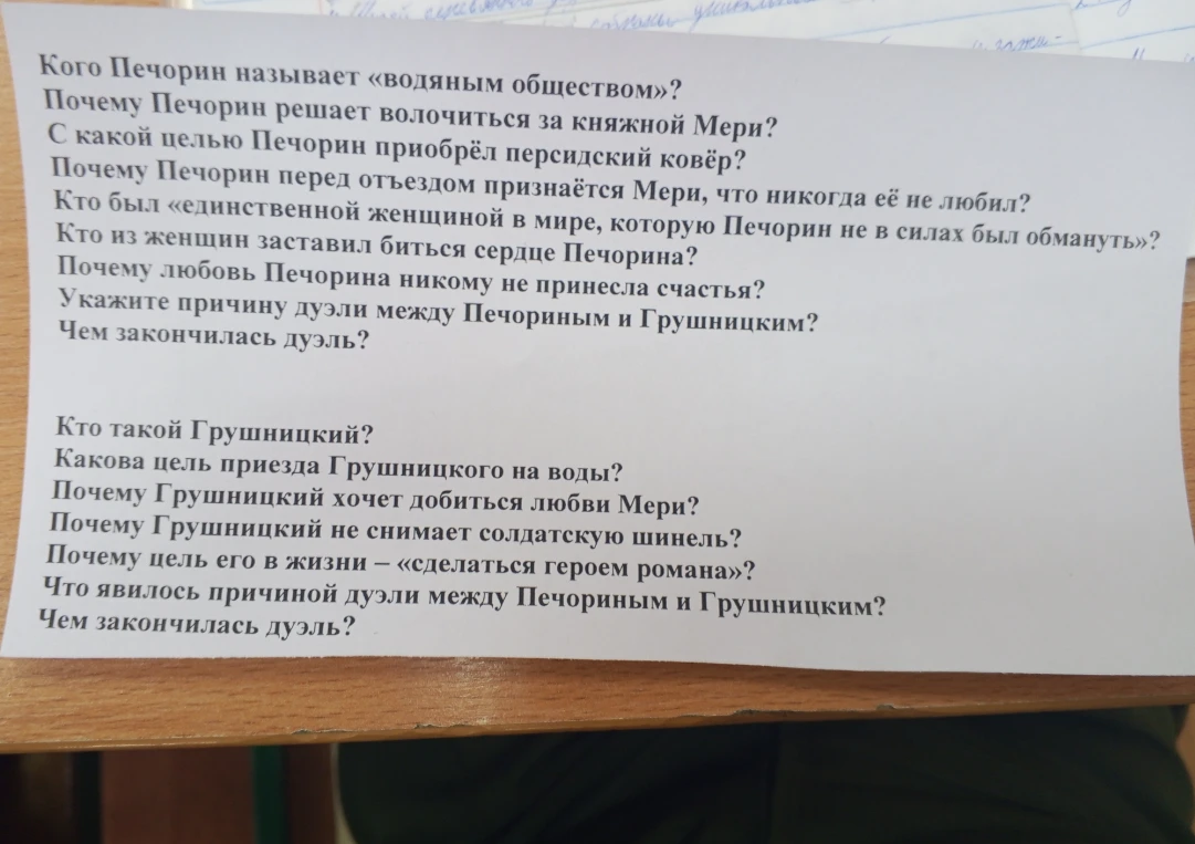 Ответь на вопросы по герою нашего времени