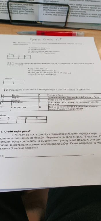 Выполните задания по истории Древнего Рима: хронология событий, деятельность консула, соответствие личностей и событий, определение исторического события по описанию.
