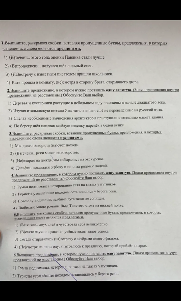 1.Выпишите, раскрывая скобки, вставляя пропущенные буквы, предложения, в которых выделенные слова являются предлогами.