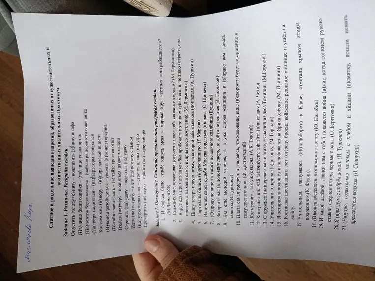 Слитное и раздельное написание наречий, образованных от существительных и количественных числительных. Практикум.