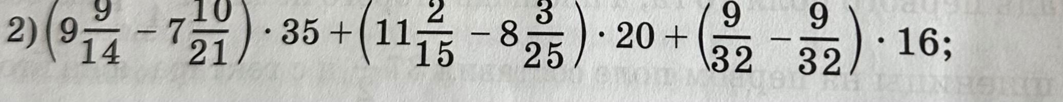 2) (9 9/14 - 7 10/21) * 35 + (11 2/15 - 8 3/25) * 20 + (9/32 - 9/32) * 16