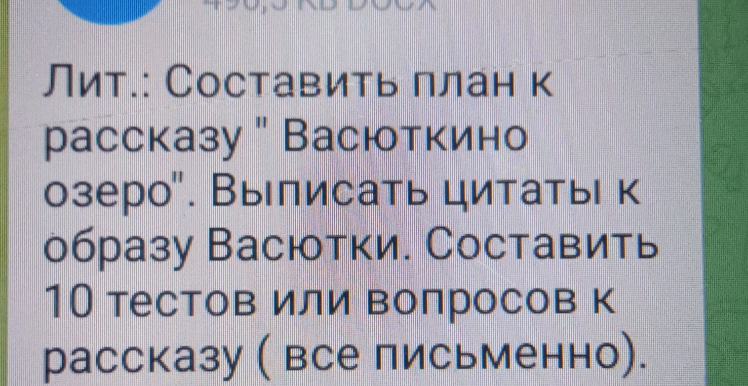 Составить план к рассказу "Васюткино озеро". Выписать цитаты к образу Васютки. Составить 10 тестов или вопросов к рассказу (все письменно).