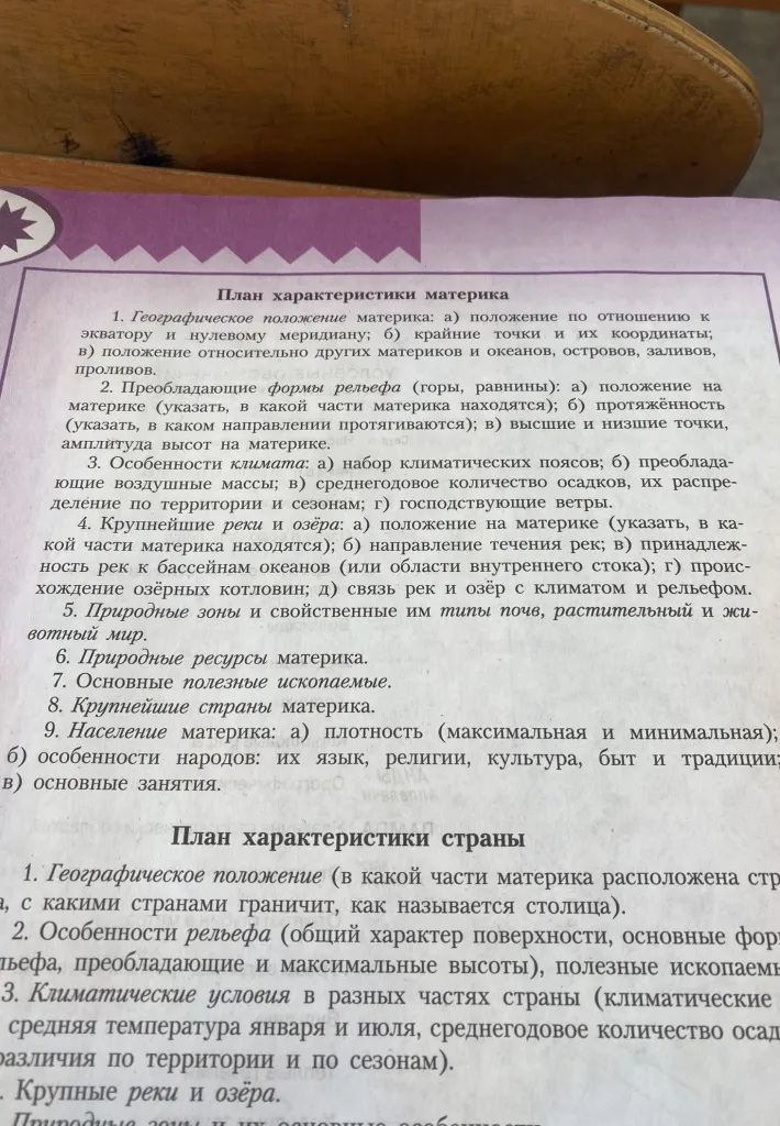 План характеристики материка и план характеристики страны