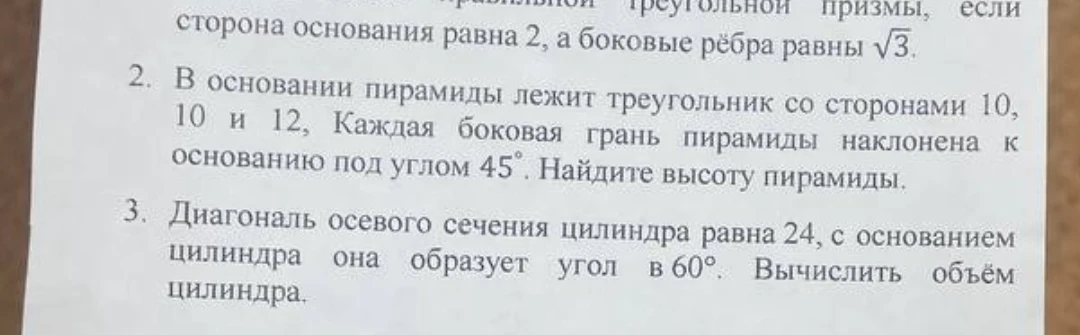 В основании пирамиды лежит треугольник со сторонами 10, 10 и 12. Каждая боковая грань пирамиды наклонена к основанию под углом 45 градусов. Найдите высоту пирамиды.