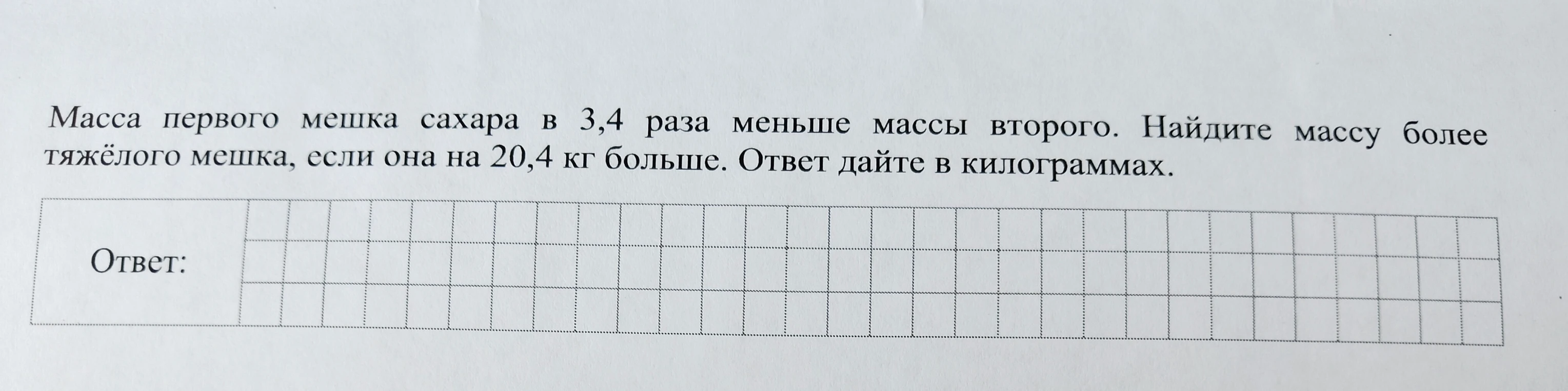 Масса первого мешка сахара в 3,4 раза меньше массы второго. Найдите массу более тяжелого мешка, если она на 20,4 кг больше.