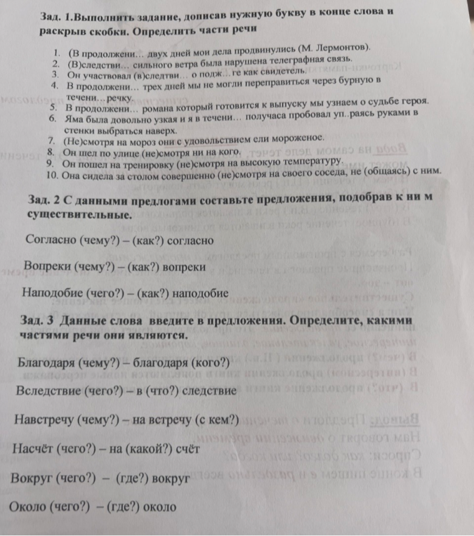 Выполнить задание, дописав нужную букву в конце слова и раскрыв скобки. Определить части речи.