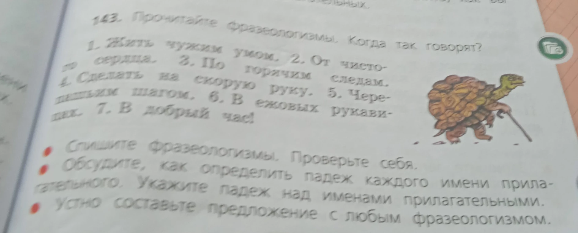 143. Прочитайте фразеологизмы. Когда так говорят? Спишите фразеологизмы. Укажите падеж над именами прилагательными.