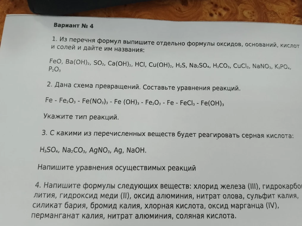 Из перечня формул выпишите отдельно формулы оксидов, оснований, кислот и солей и дайте им названия.