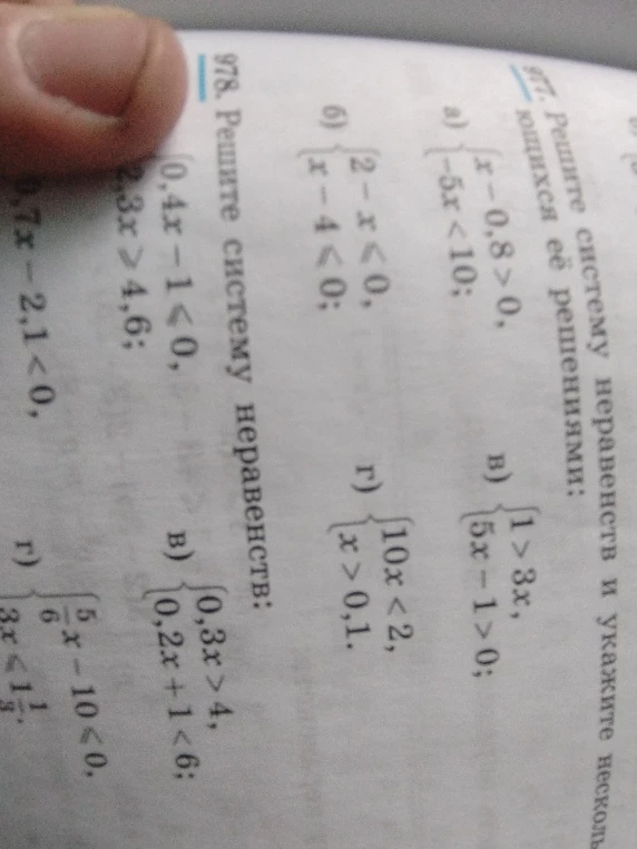 978. Решите систему неравенств: а) {0,4x - 1 < 0, 2,3x > 4,6; б) {0,3x > 4, 0,2x + 1 < 6; в) {5/6x - 10 < 0, 3x < 1 1/3.