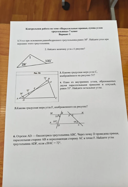 Контрольная работа по теме «Параллельные прямые, сумма углов треугольника» 7 класс Вариант 1