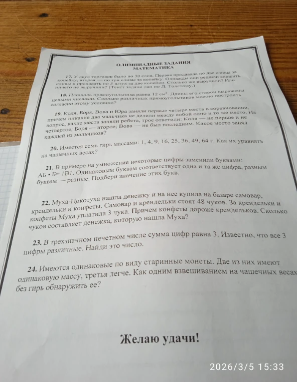 Олимпиадные задания по математике для начальной и средней школы