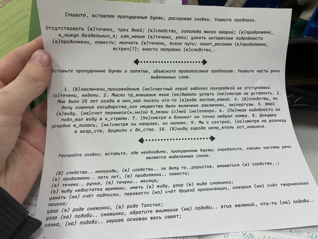 Спишите, вставляя пропущенные буквы, раскрывая скобки. Укажите предлоги. Вставьте пропущенные буквы и запятые, объясните правописание предлогов. Раскройте скобки; вставьте, где необходимо, пропущенные буквы; определите, какими частями речи являются выделенные слова.