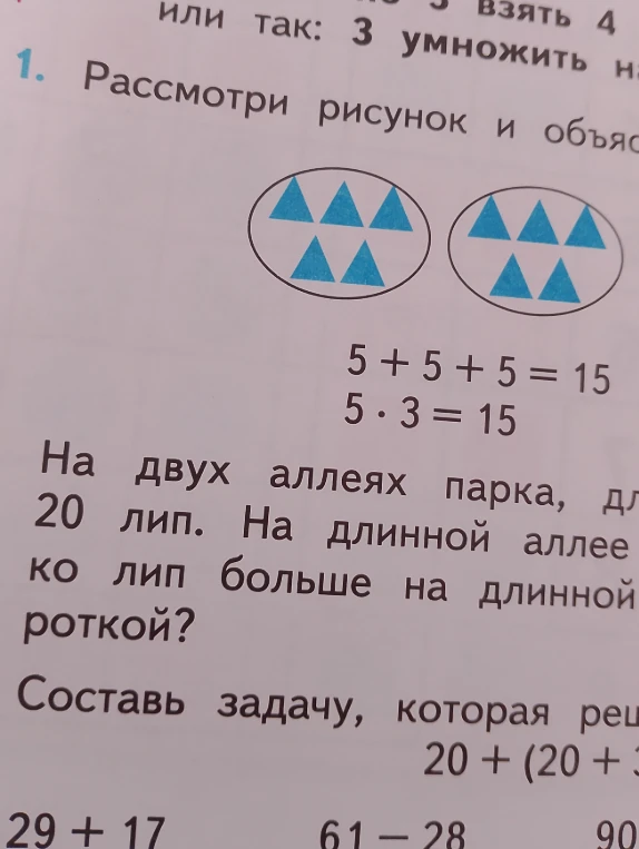 Рассмотри рисунок и объясни. На двух аллеях парка... Составь задачу, которая решается так: 20 + (20 + 3)