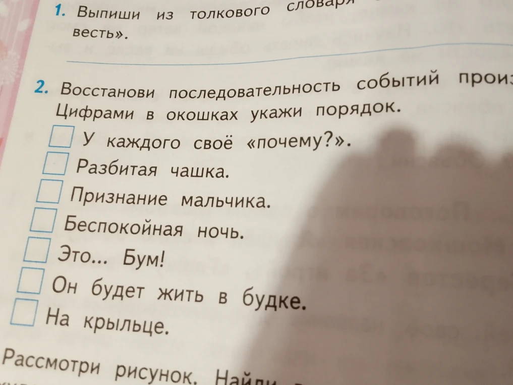 Восстанови последовательность событий произведения. Цифрами в окошках укажи порядок.