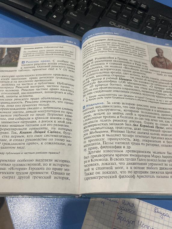 Заполните таблицу по учёным Древнего Рима: имя ученого, наука, чем прославился (Параграф 53, 5 класс).