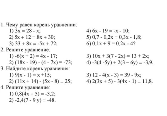Чему равен корень уравнения: 1) 3x = 28 - x; 2) 5x + 12 = 8x + 30; 3) 33 + 8x = -5x + 72