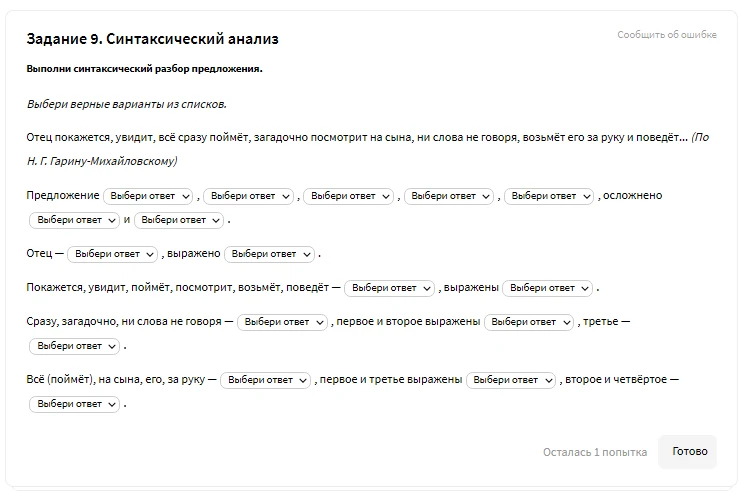 Выполни синтаксический разбор предложения: Отец покажется, увидит, всё сразу поймёт, загадочно посмотрит на сына, ни слова не говоря, возьмёт его за руку и поведёт...