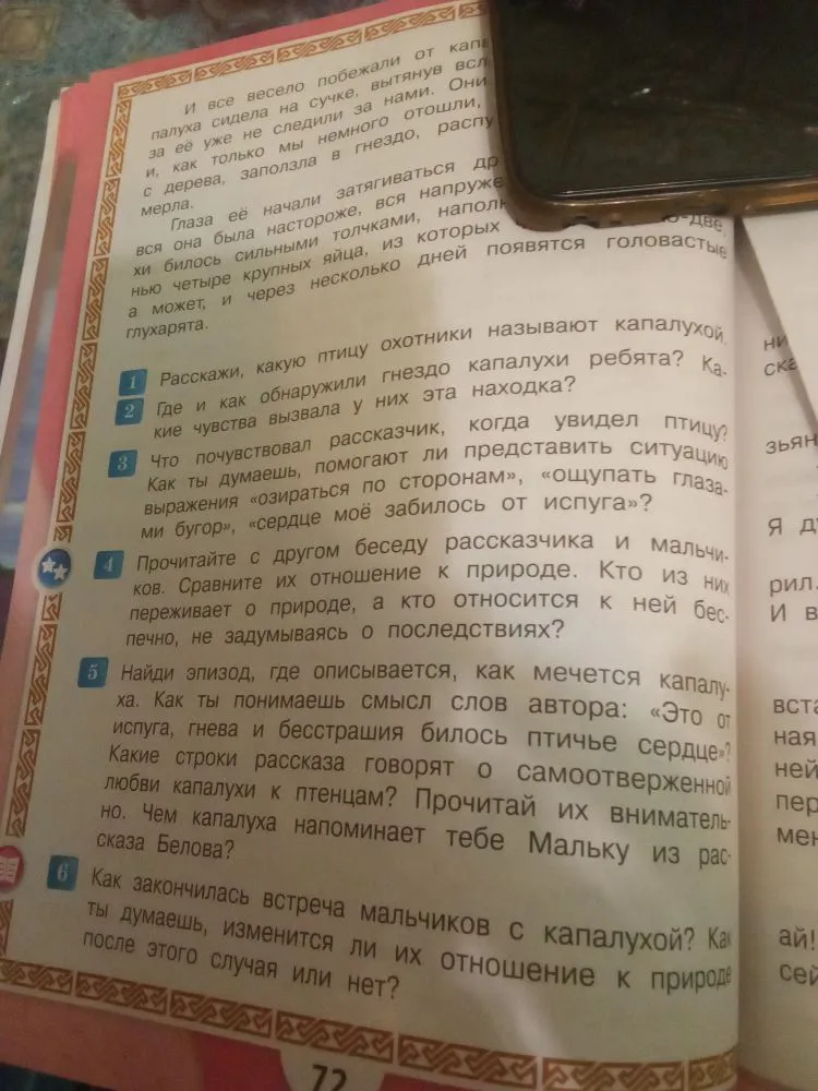 Найди эпизод, где описывается, как мечется капалуха. Как ты понимаешь смысл слов автора: «Это от испуга, гнева и бесстрашия билось птичье сердце»?
