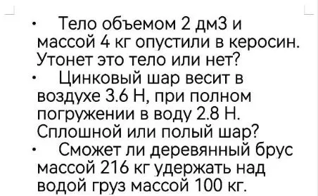 Тело объемом 2 дм3 и массой 4 кг опустили в керосин. Утонет это тело или нет?