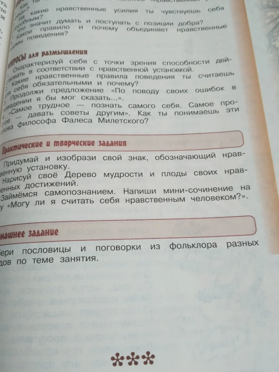 Напиши мини-сочинение на тему «Могу ли я считать себя нравственным человеком?».