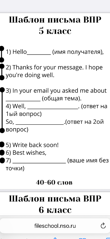 Шаблон письма ВПР 5 класс. Составьте письмо по шаблону 40-60 слов.