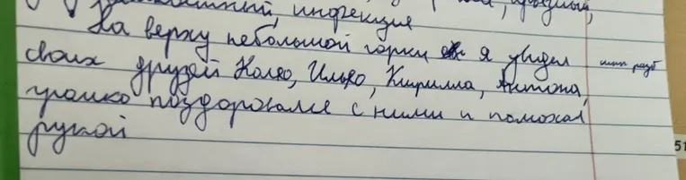 Синтаксический разбор предложения: На верху небольшой горки я увидел своих друзей Колю, Илью, Кирилла, Антона, громко поздоровался с ними и помахал рукой.
