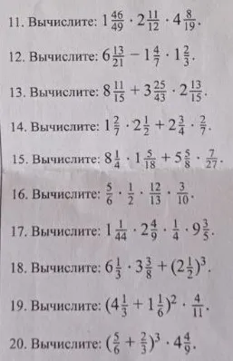 Вычислите: 11) 1 46/49 * 2 11/12 * 4 8/19; 12) 6 13/21 - 1 4/7 * 1 2/3...