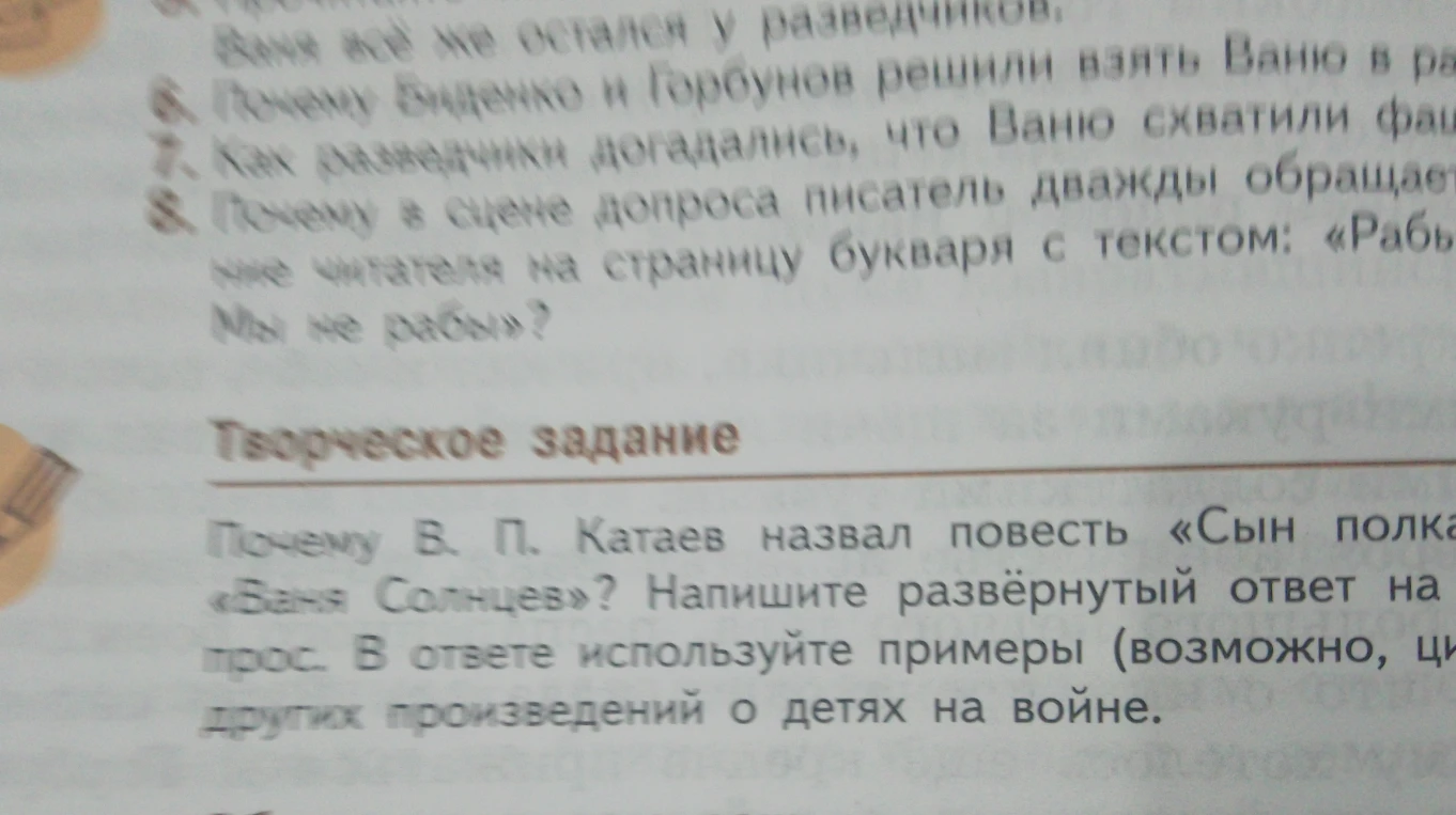 Почему В. П. Катаев назвал повесть «Сын полка» «Ваня Солнцев»? Напишите развёрнутый ответ на вопрос.