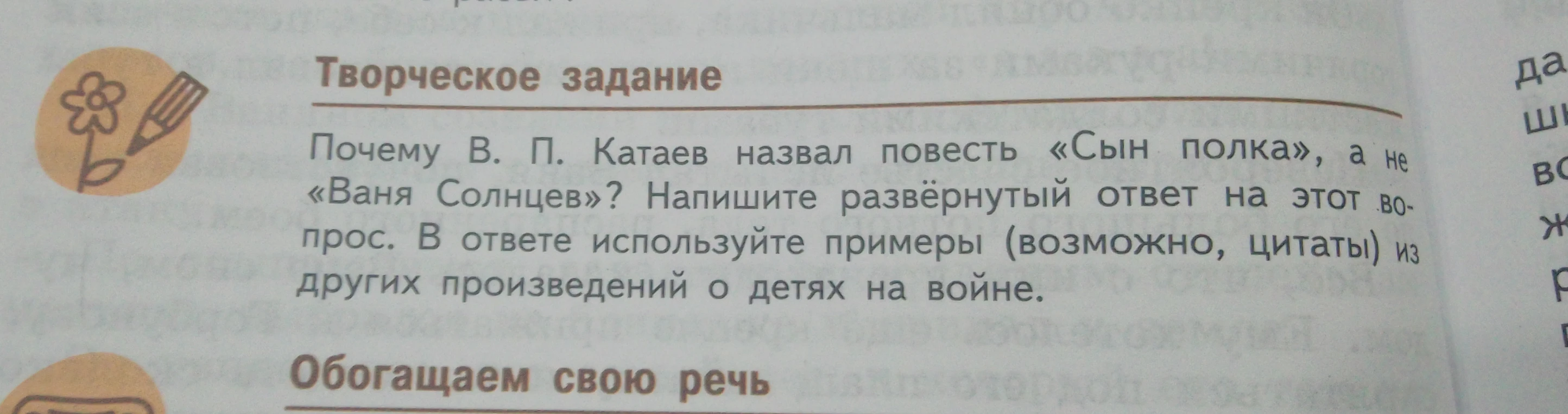 Почему В. П. Катаев назвал повесть «Сын полка», а не «Ваня Солнцев»? Напишите развёрнутый ответ на этот вопрос. В ответе используйте примеры (возможно, цитаты) из других произведений о детях на войне.