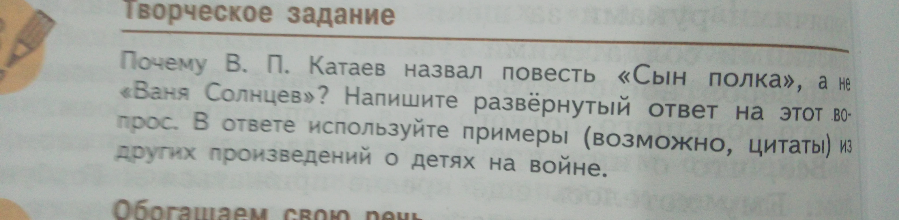 Почему В. П. Катаев назвал повесть «Сын полка», а не «Ваня Солнцев»? Напишите развёрнутый ответ на этот вопрос.