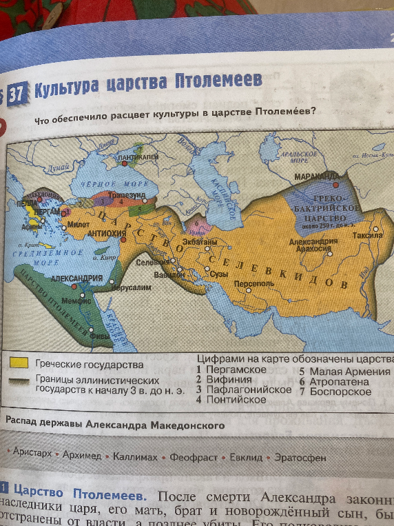 Рассмотрите картину и перечислите на какие гос-ва распалась держава Александра Македонского