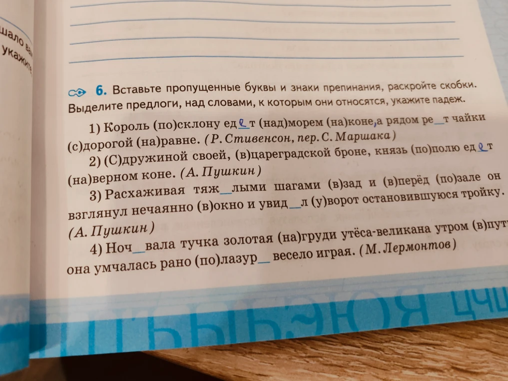 Вставьте пропущенные буквы и знаки препинания, раскройте скобки. Выделите предлоги, над словами, к которым они относятся, укажите падеж.
