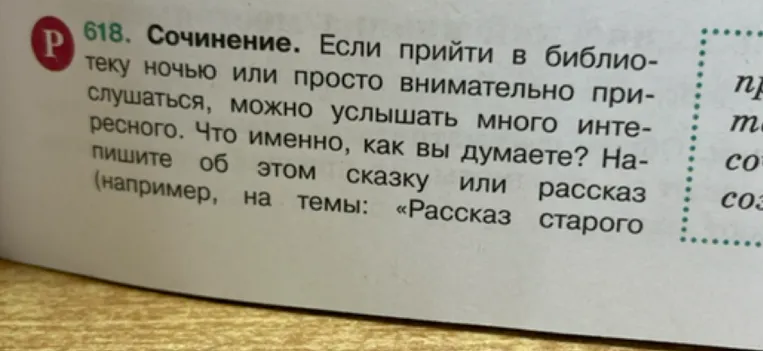 Напишите сказку или рассказ на тему того, что можно услышать в библиотеке ночью.