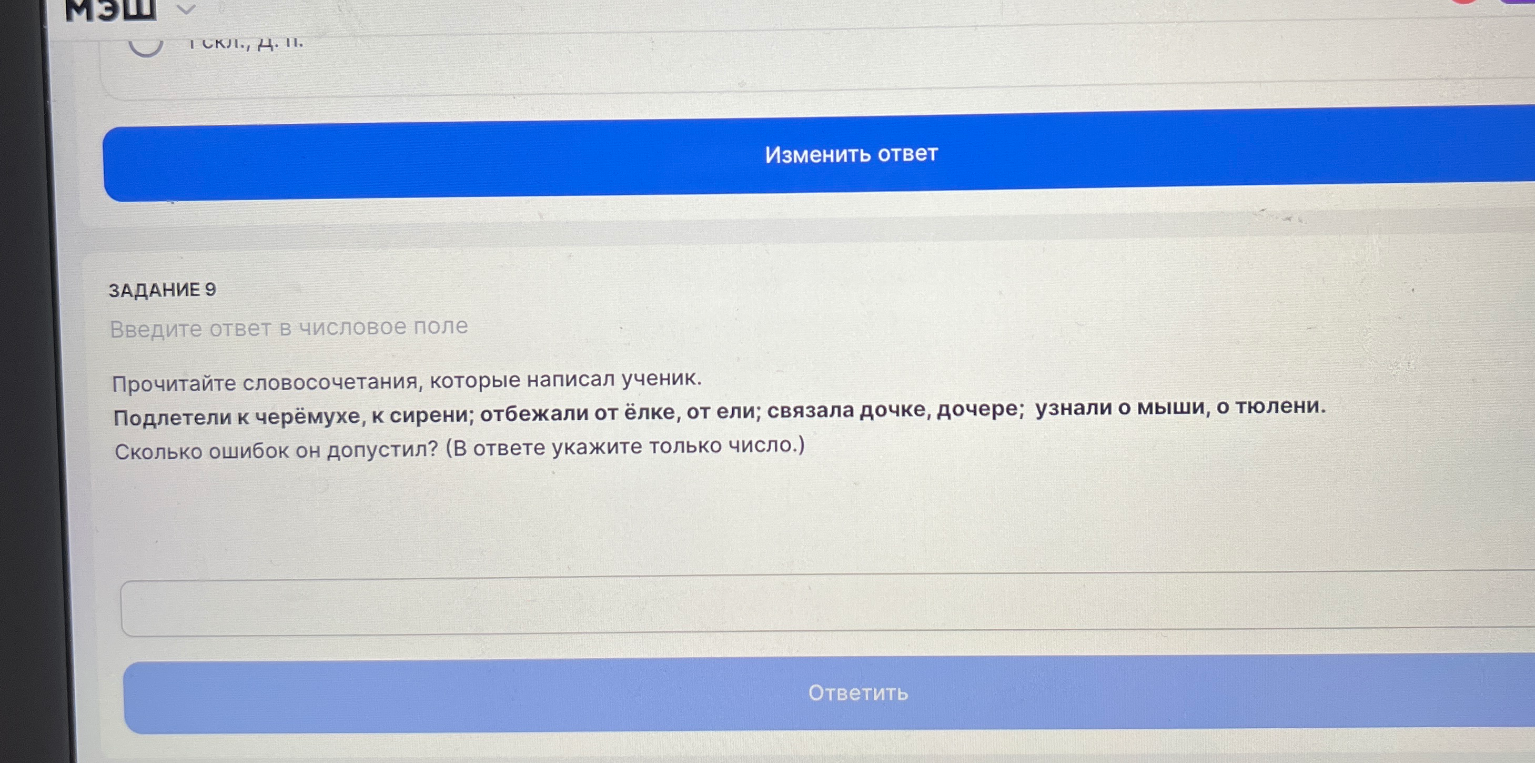 Прочитайте словосочетания, которые написал ученик. Подлетели к черёмухе, к сирени; отбежали от ёлке, от ели; связала дочке, дочере; узнали о мыши, о тюлени. Сколько ошибок он допустил?
