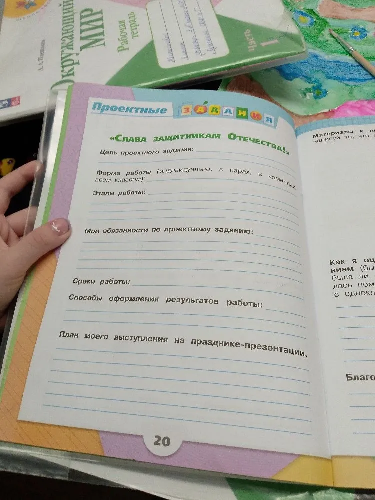 Заполнить проектное задание «Слава защитникам Отечества!» в рабочей тетради
