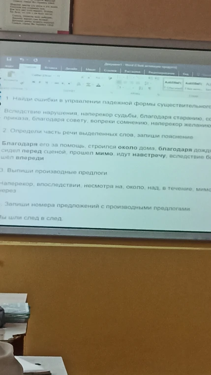 Найди ошибки в управлении падежной формы существительного. Определи часть речи выделенных слов. Выпиши производные предлоги.