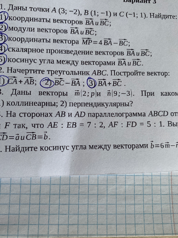 Даны точки A (3; -2), B (1; -1) и C (-1; 1). Найдите координаты векторов BA и BC, модули, скалярное произведение и косинус угла.