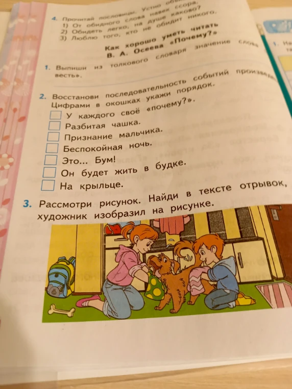 Восстанови последовательность событий произведения. Цифрами в окошках укажи порядок.
