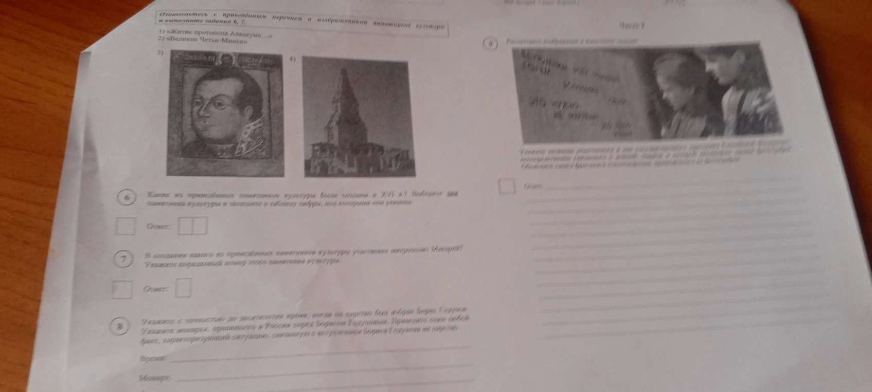 Какие из приведённых памятников культуры были созданы в XVI в.? Выберите два памятника культуры и запишите в таблицу цифры, под которыми они указаны.