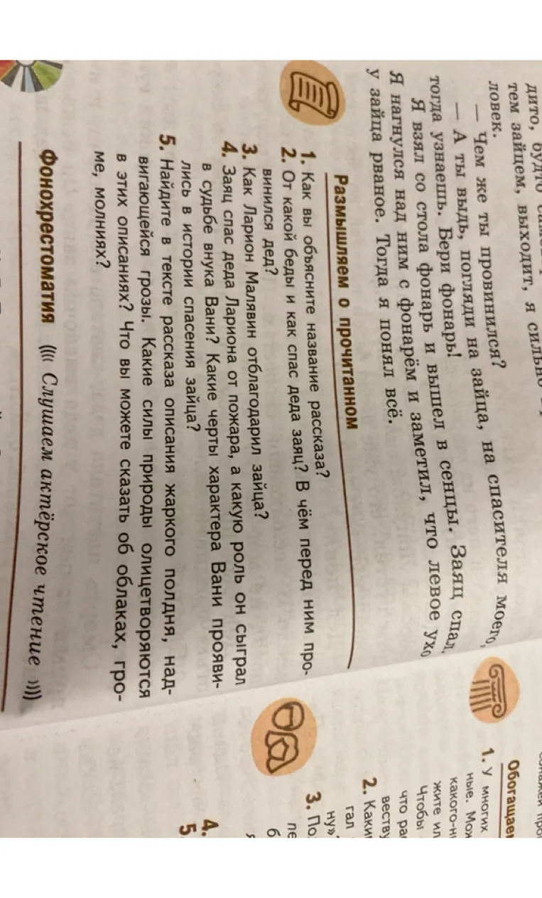 Как вы объясните название рассказа? От какой беды и как спас деда заяц? В чём перед ним провинился дед?
