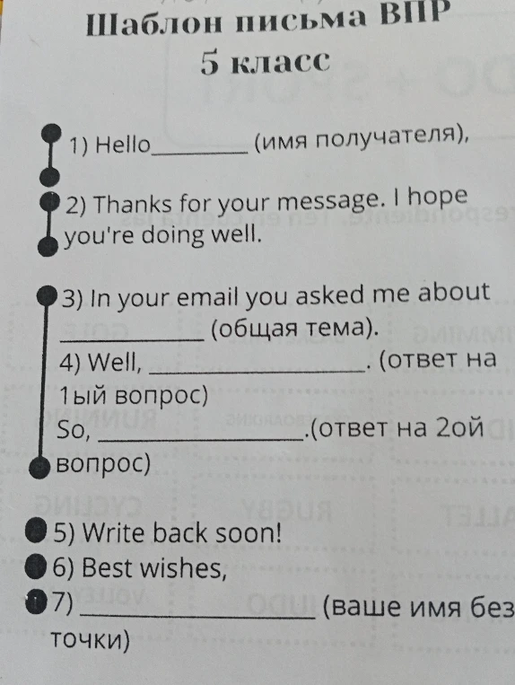 Шаблон письма ВПР 5 класс