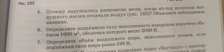 Определите подъёмную силу наполненного водородом аэростата объёмом 1000 м³, оболочка которого весит 2000 Н.