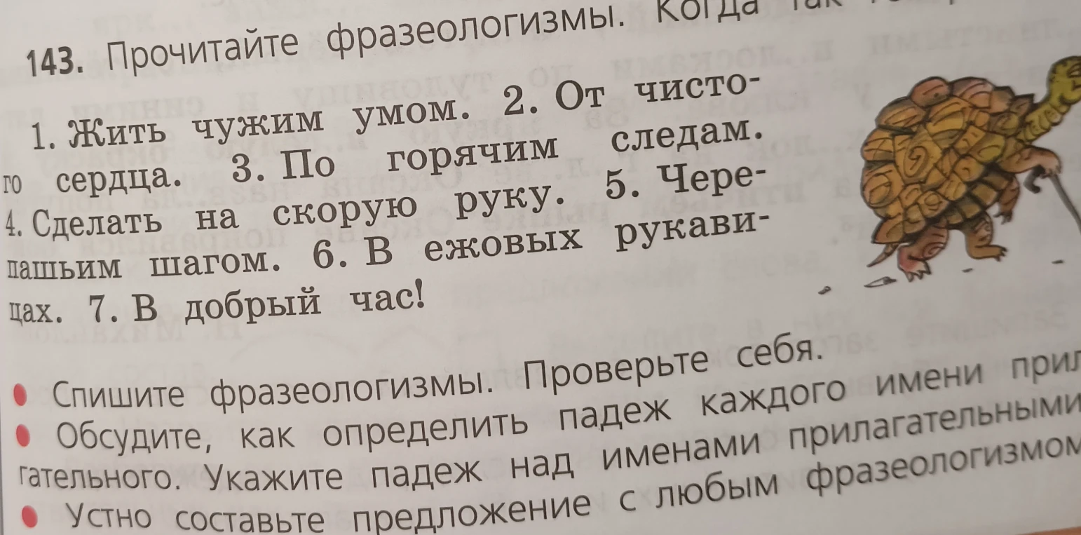 Спишите фразеологизмы. Укажите падеж над именами прилагательными.