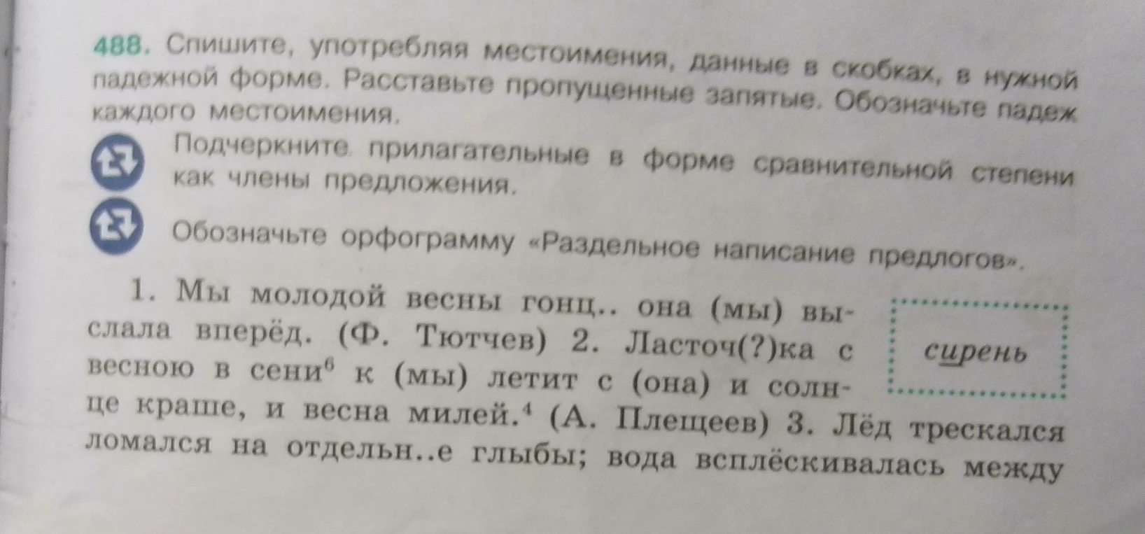 Спишите, употребляя местоимения, данные в скобках, в нужной падежной форме. Подчеркните прилагательные в форме сравнительной степени как члены предложения.