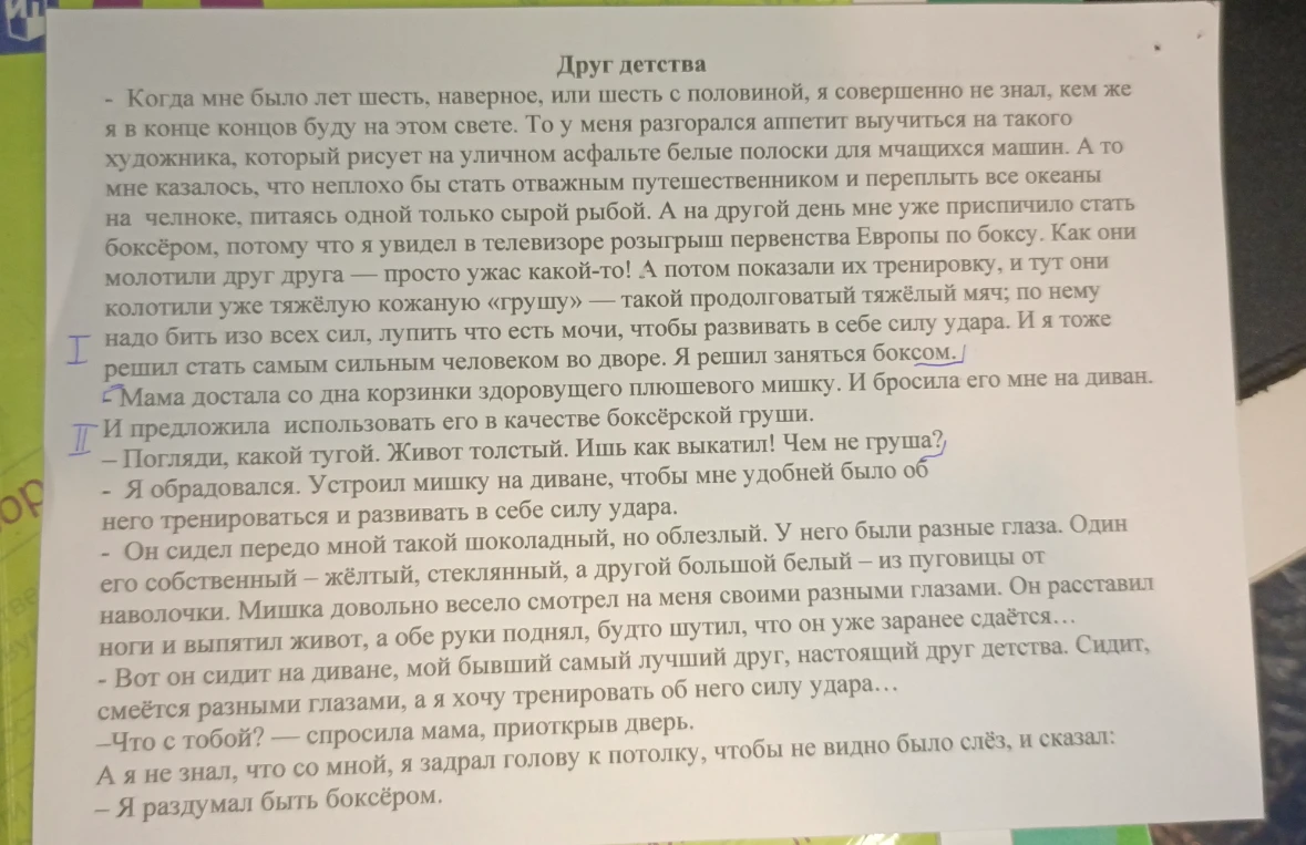 Сделай план для сжатого изложения из 5 пунктов по тексту «Друг детства»
