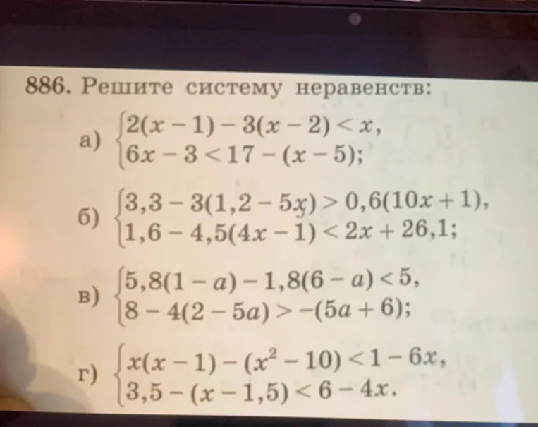 886. Решите систему неравенств: