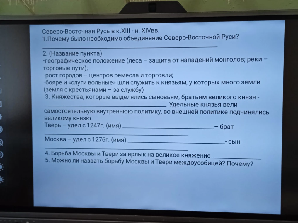 Северо-Восточная Русь в к. XIII — н. XIV вв. Почему было необходимо объединение Северо-Восточной Руси?